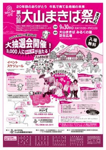 大山まきば祭 チラシ2018のサムネイル