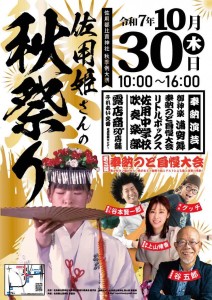 sayohime2025