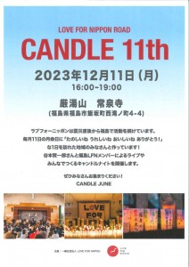 candle11thのサムネイル